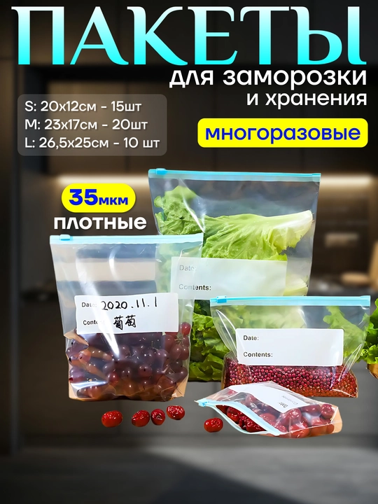 Пакеты слайдеры zip-lock, герметичные прозрачные пакеты для хранения и заморозки продуктов - 