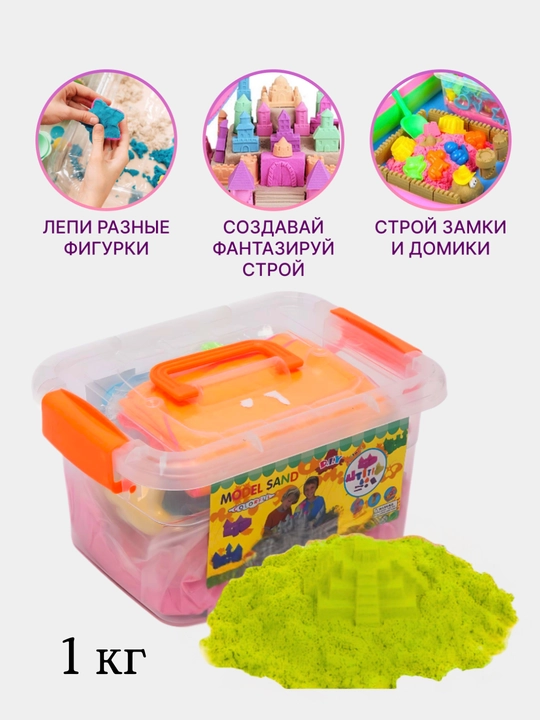 Кинетический песок, с надувной песочницей и формочками, набор для лепки