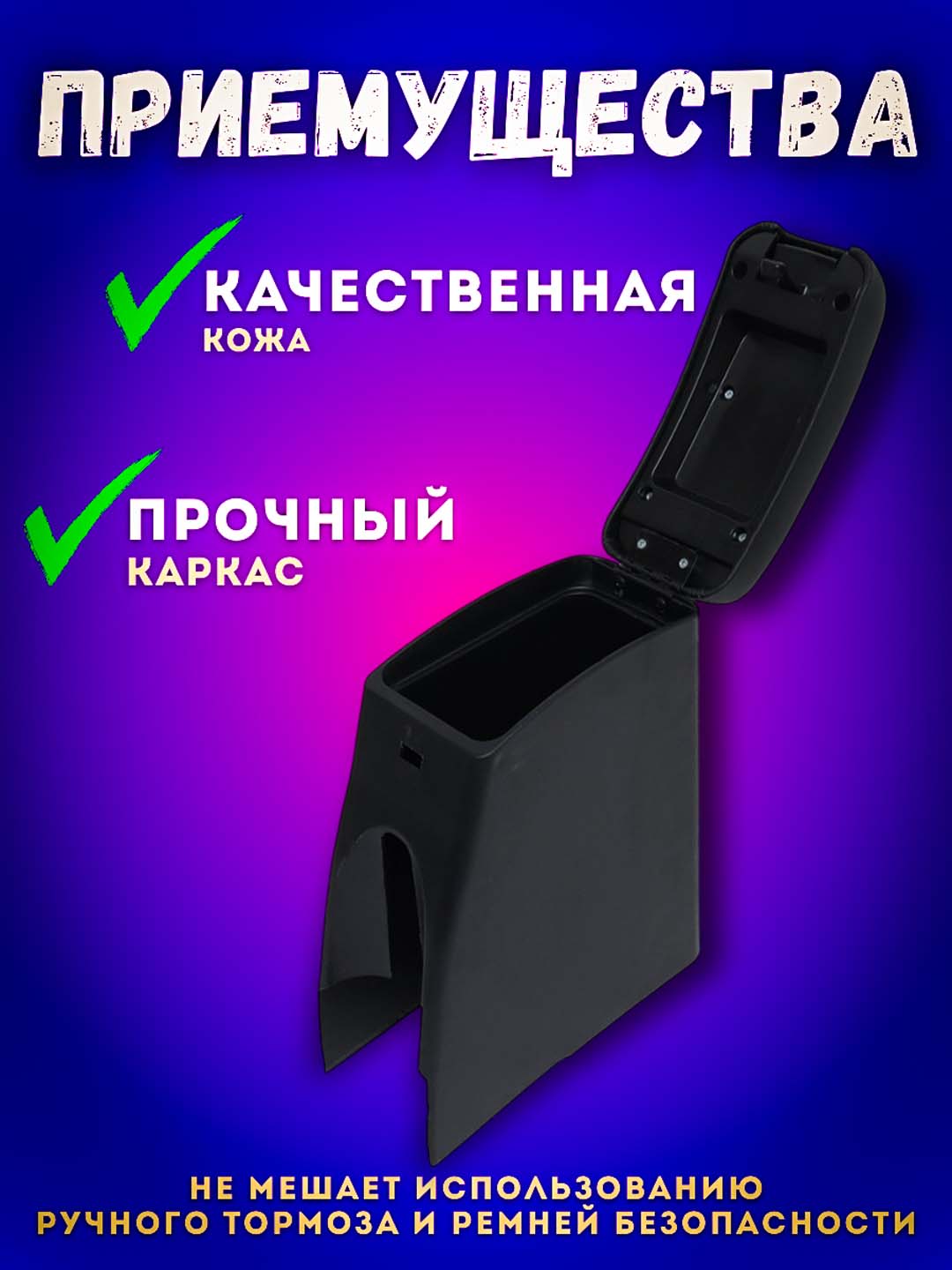 Подлокотник для Matiz ,автоконсоль, бар Матиз пластики экокожа
