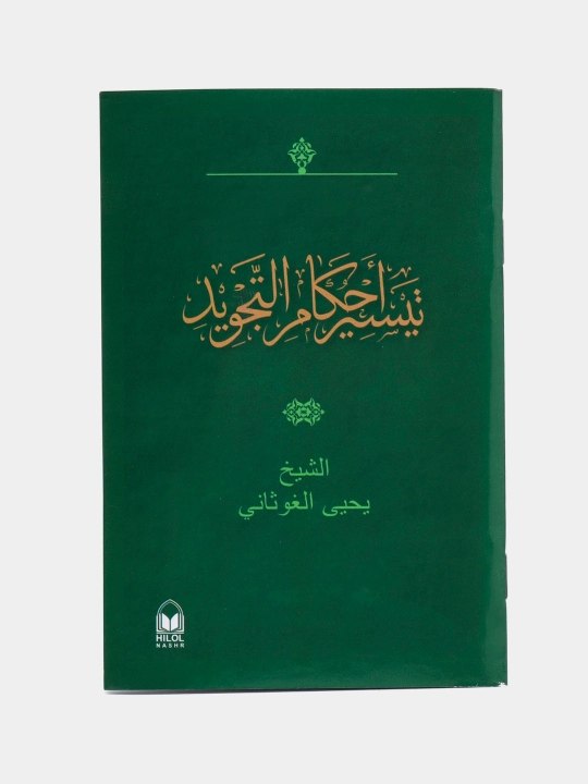 Osonlashtirilgan tajvid qoidalari, 70 * 90, 241/22 (lotincha) 3076