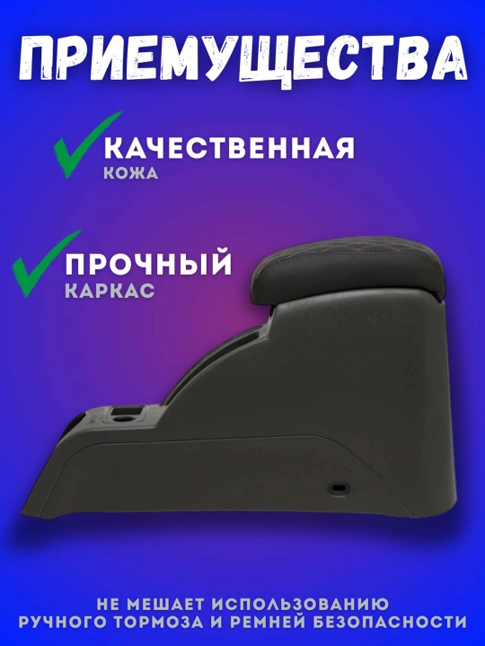 Tirsak yostiqchasi, bar, avtokonsol, Chevrolet Cobalt