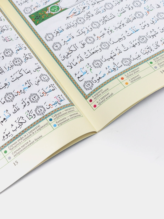 Qur'oni Karim 29-pora alohida (Mus'haf) TAJVIDLI - Dorul-Ma'rifa (277/22) 3608