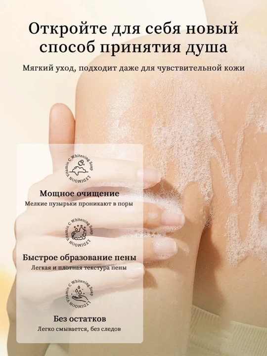 VC oqartiruvchi sovuni 100g