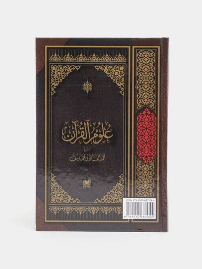 Qur'on ilmlari, kirillcha, 297/24 261