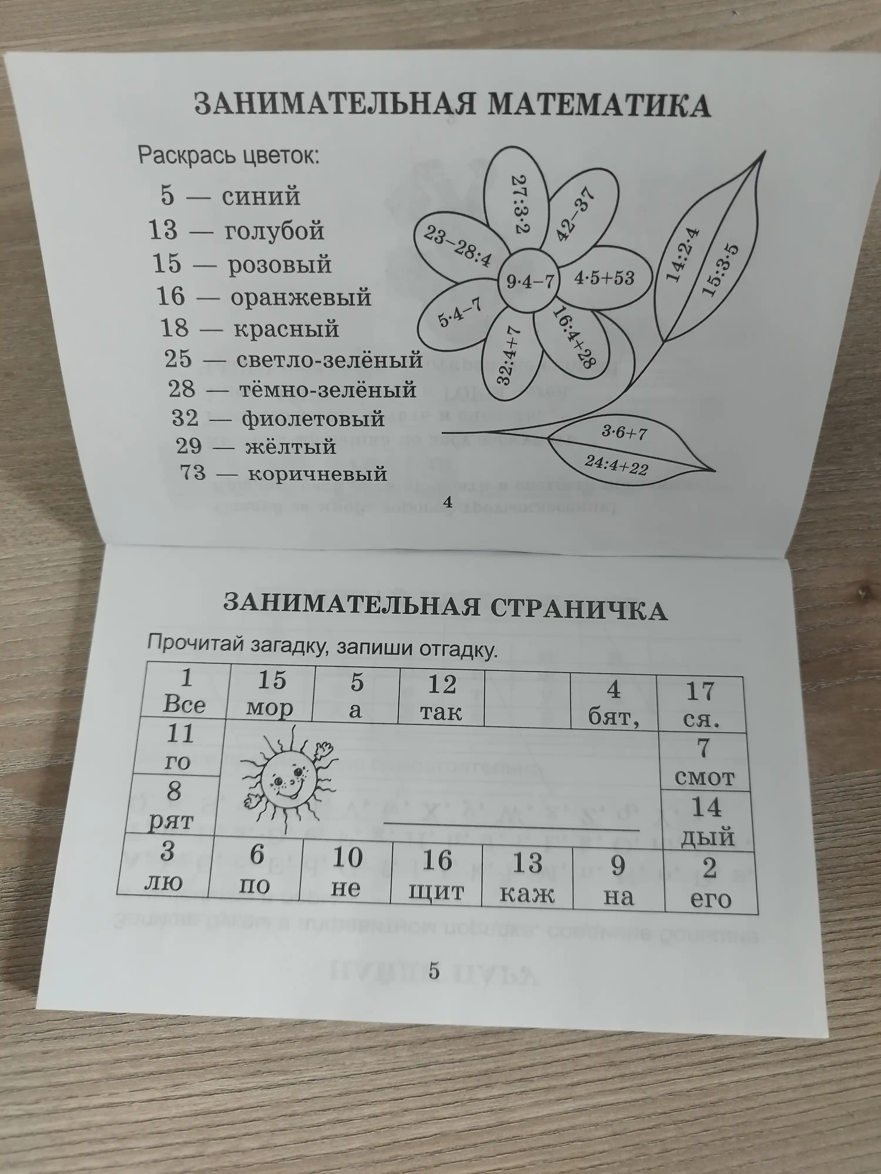 Веселые каникулы: Переходим в 2, 3, 4 класс. Безкоровайная Елена