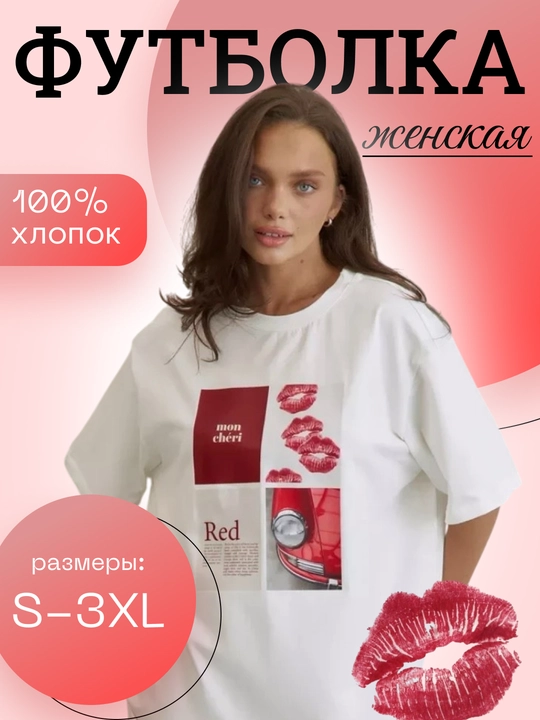 Ayollar uchun futbolka "Mon Chéri Red" uslubida, 100% Paxtadan - 