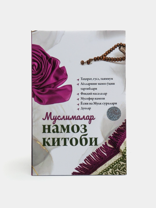 Muslimalar namoz kitobi, A4, kirillitsa