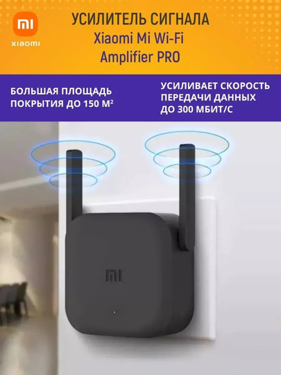 Signal kuchaytirgichi Xiaomi Wi-Fi Amplifier Pro, 300 Mbit/s, 2 ta antenna - 