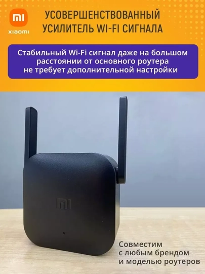 Усилитель сигнала Xiaomi Wi-Fi Amplifier Pro, 300 Mbps, 2 антенны