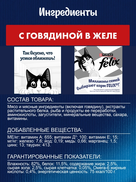 Влажный корм для кошек Felix, аппетитные кусочки в желе, разные вкусы, пауч 75гр