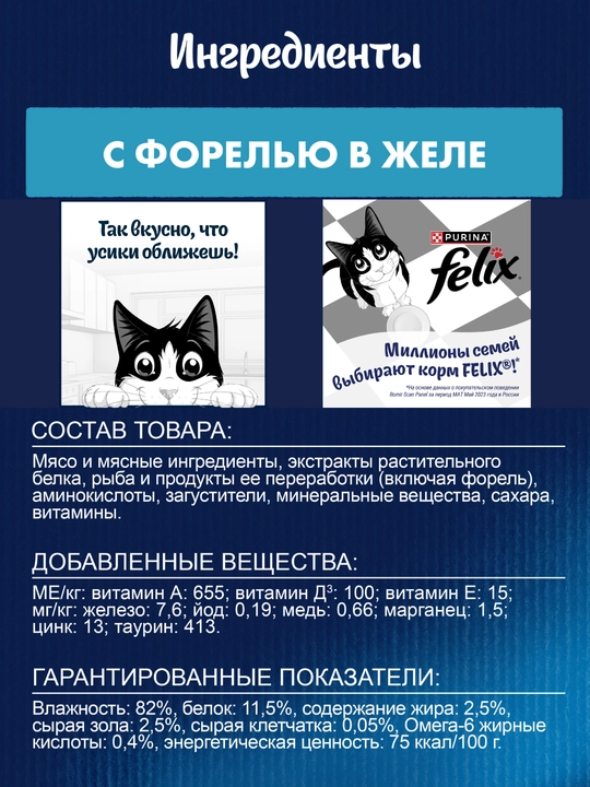 Влажный корм для кошек Felix, аппетитные кусочки в желе, разные вкусы, пауч 75гр