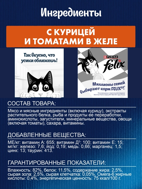 Влажный корм для кошек Felix, аппетитные кусочки в желе, разные вкусы, пауч 75гр