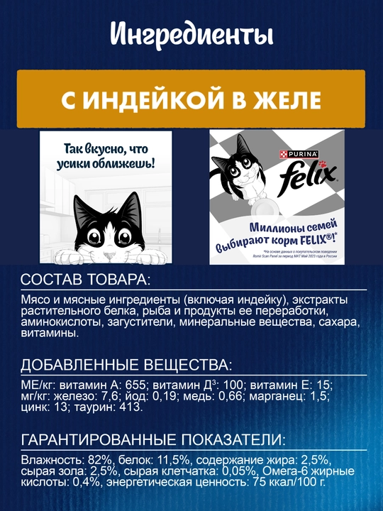 Влажный корм для кошек Felix, аппетитные кусочки в желе, разные вкусы, пауч 75гр