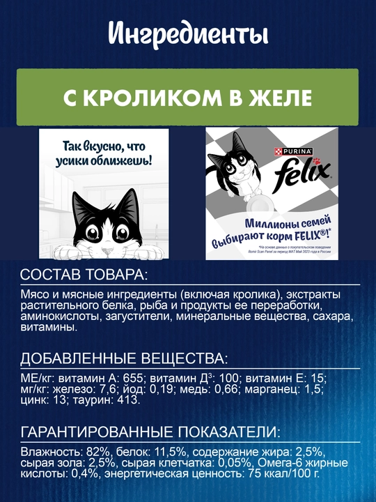 Влажный корм для кошек Felix, аппетитные кусочки в желе, разные вкусы, пауч 75гр