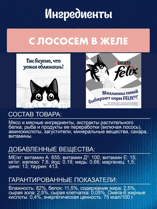 Влажный корм для кошек Felix, аппетитные кусочки в желе, разные вкусы, пауч 75гр