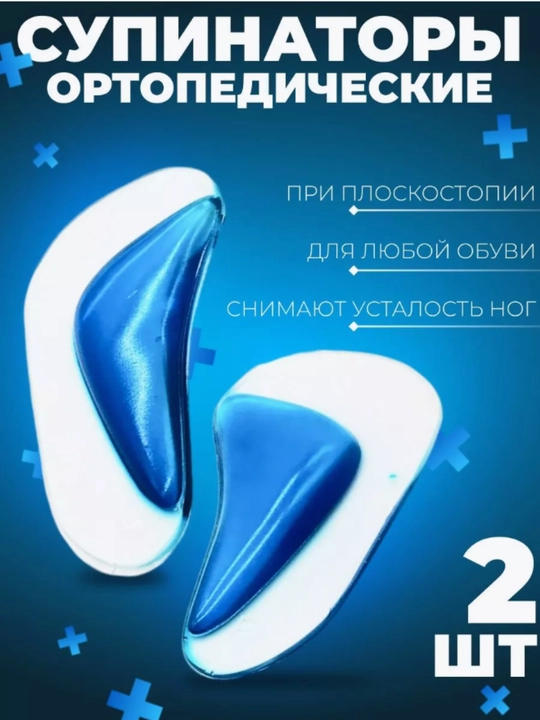 Ортопедические стельки, клейкие, при продольном плоскостопии, в комплекте по 2 штуки - 