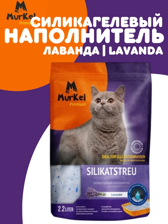 Murkel tuvak uchun silika gelli to'ldiruvchi, turli xil aromatlar bilan - 