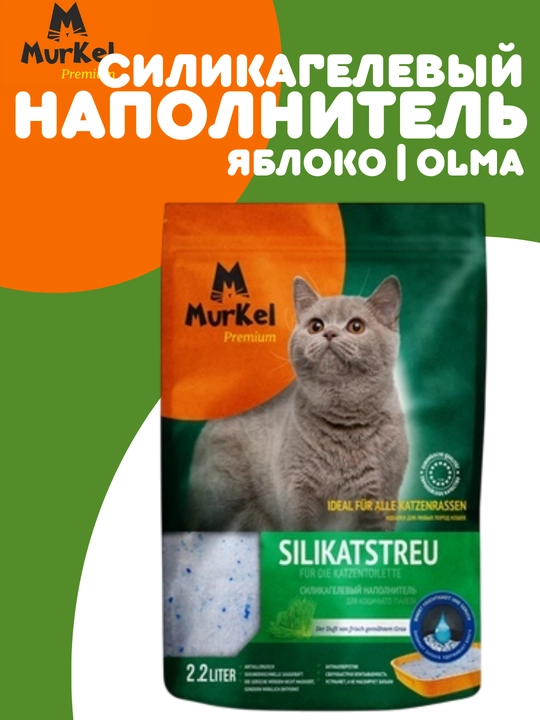 Murkel tuvak uchun silika gelli to'ldiruvchi, turli xil aromatlar bilan - 