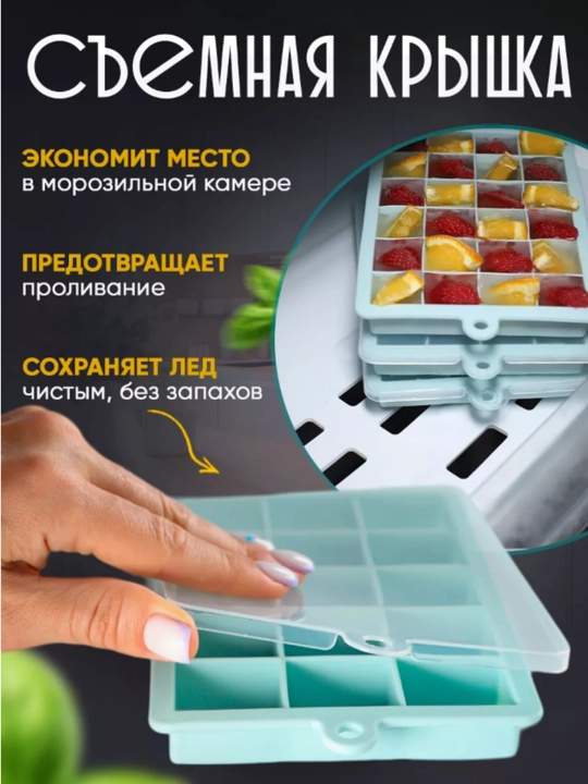 Форма для льда, силиконовая, с крышкой