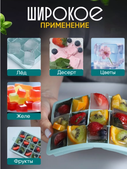 Форма для льда, силиконовая, с крышкой