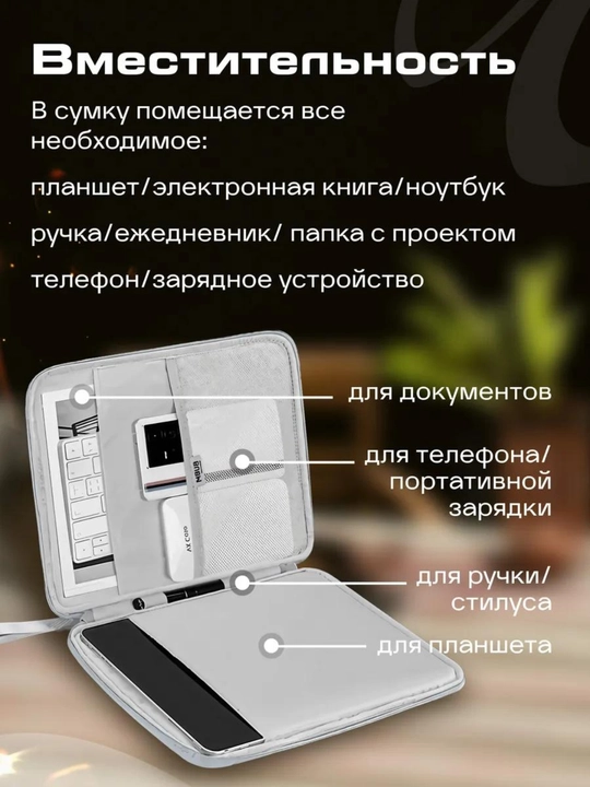 Чехол-органайзер для планшет и ipad а 13-11,водонепроницаемый и ударопрочный,с отделениями