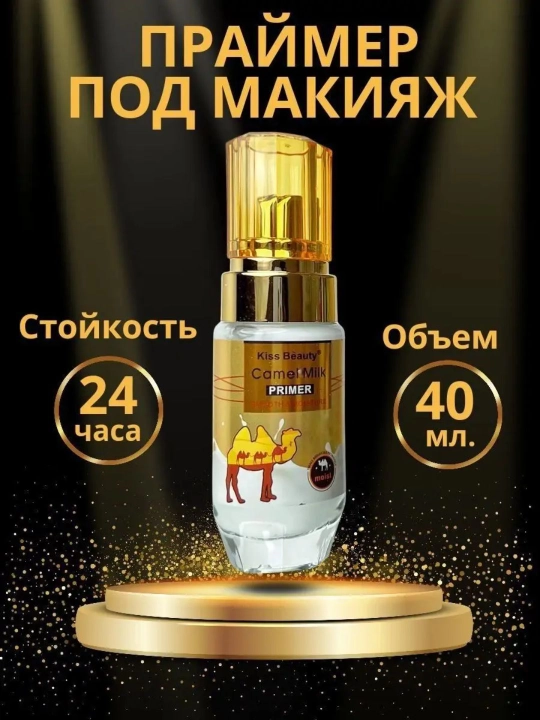 Praymer, Camel Milk rofessional bo'yanish bazasi, namlovchi suyuqlik bazasi, 40 ml - 