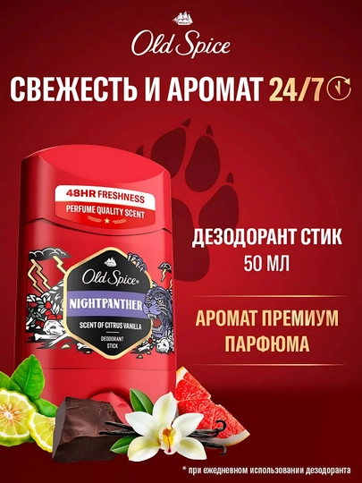 Твердый дезодорант стик NIGHTPANTHER