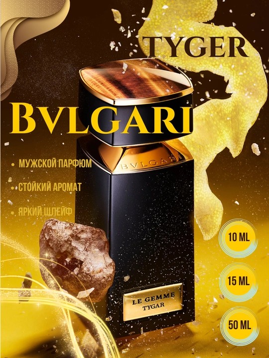 LABOR Parfum Bvlgari Tygar  by Bvlgari, erkaklar parfyumi maxsus flakonlarda - 