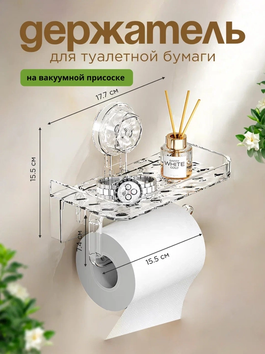 Держатель подставка для туалетной бумаги, с полочкой, с липучкой на стену - 
