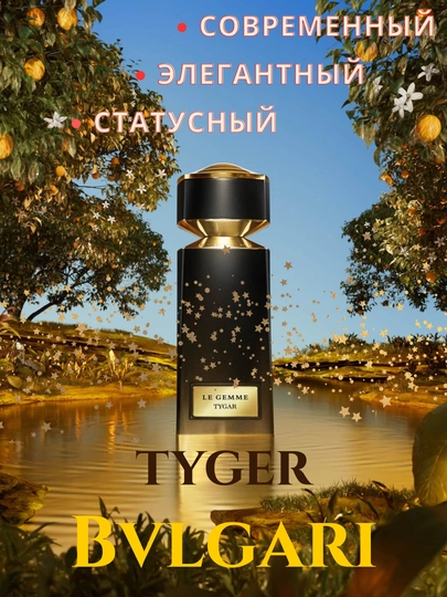 LABOR Parfum Bvlgari Tygar  by Bvlgari, erkaklar parfyumi maxsus flakonlarda