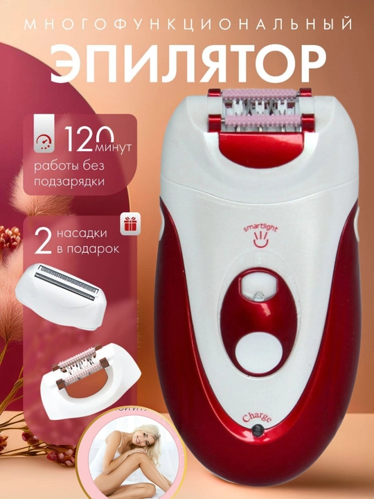 Эпилятор Brnar BR-2118 2 в 1, беспроводной