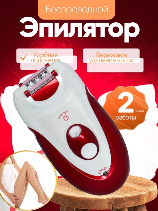 Эпилятор Brnar BR-2118 2 в 1, беспроводной - 