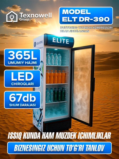 Холодильник Elite 390 – качественное и мощное охлаждение для вашего бизнеса