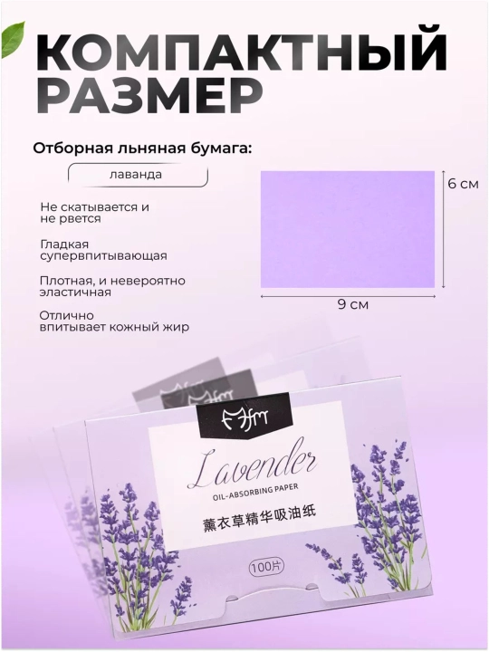 Салфетки матирующие, для лица, 100 шт