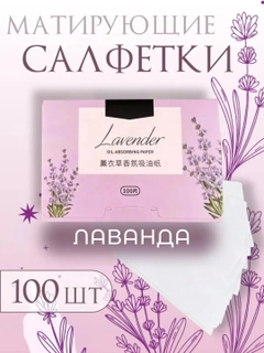 Лавандовый