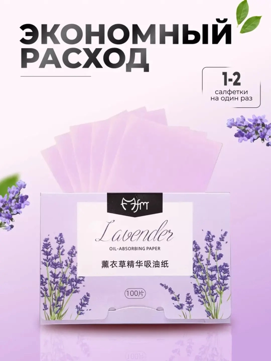 Салфетки матирующие, для лица, 100 шт