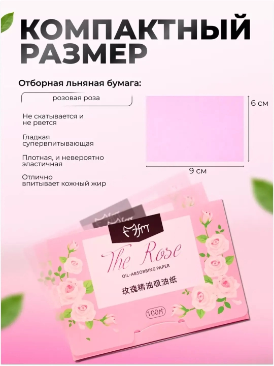 Салфетки матирующие, для лица, 100 шт
