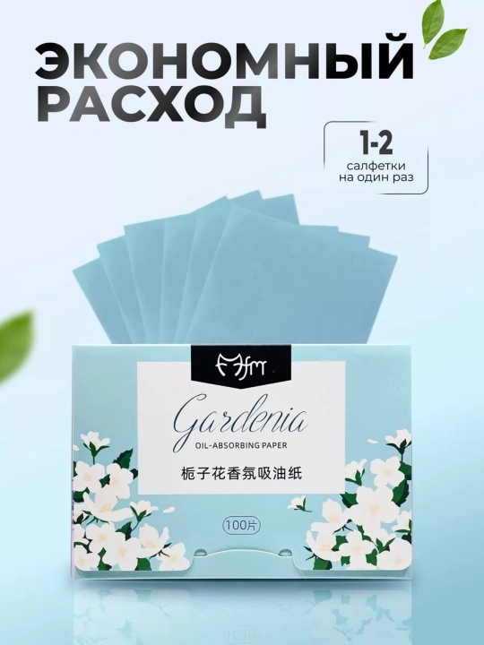 Салфетки матирующие, для лица, 100 шт
