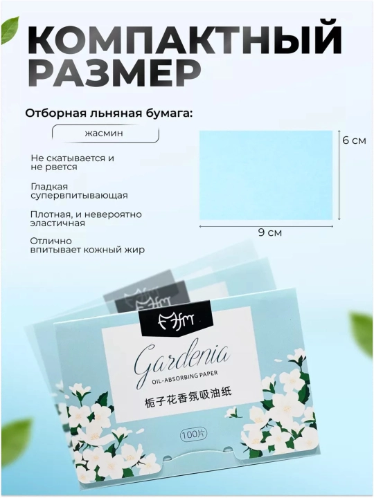 Салфетки матирующие, для лица, 100 шт