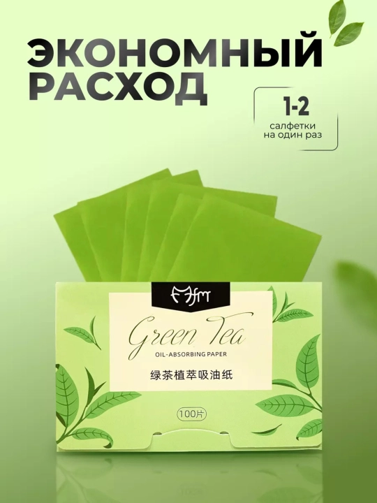 Салфетки матирующие, для лица, 100 шт