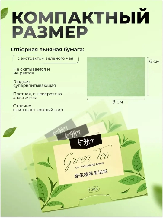 Салфетки матирующие, для лица, 100 шт