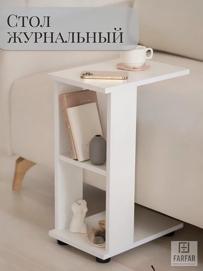 Журнальные столики Farfar Mebel — 777MARK-JURNST-КОНФЕТН