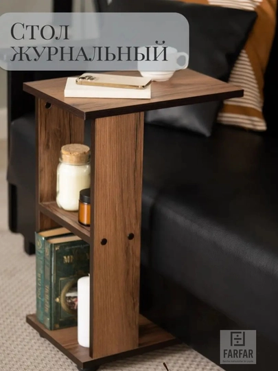 Журнальные столики Farfar Mebel — 777MARK-JURNST-КОРИЧН