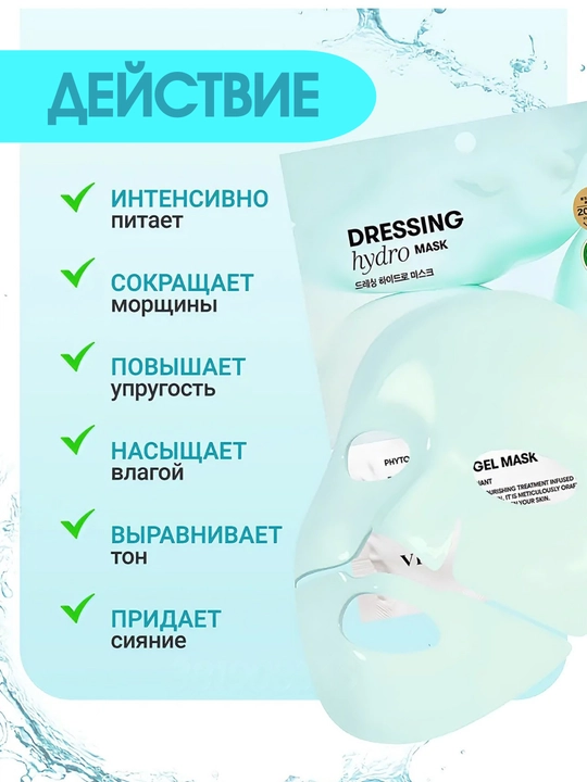 Гидрогелевая и тканевая маска с микроиглами VT Cosmetics, PDRN, ретинол, коллаген, лифтинг