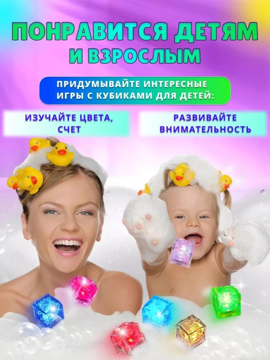Hammom vanna basseyn uchun o’yin, o’yinchoqlar, bolalar uchun yonuvchi kubiklar