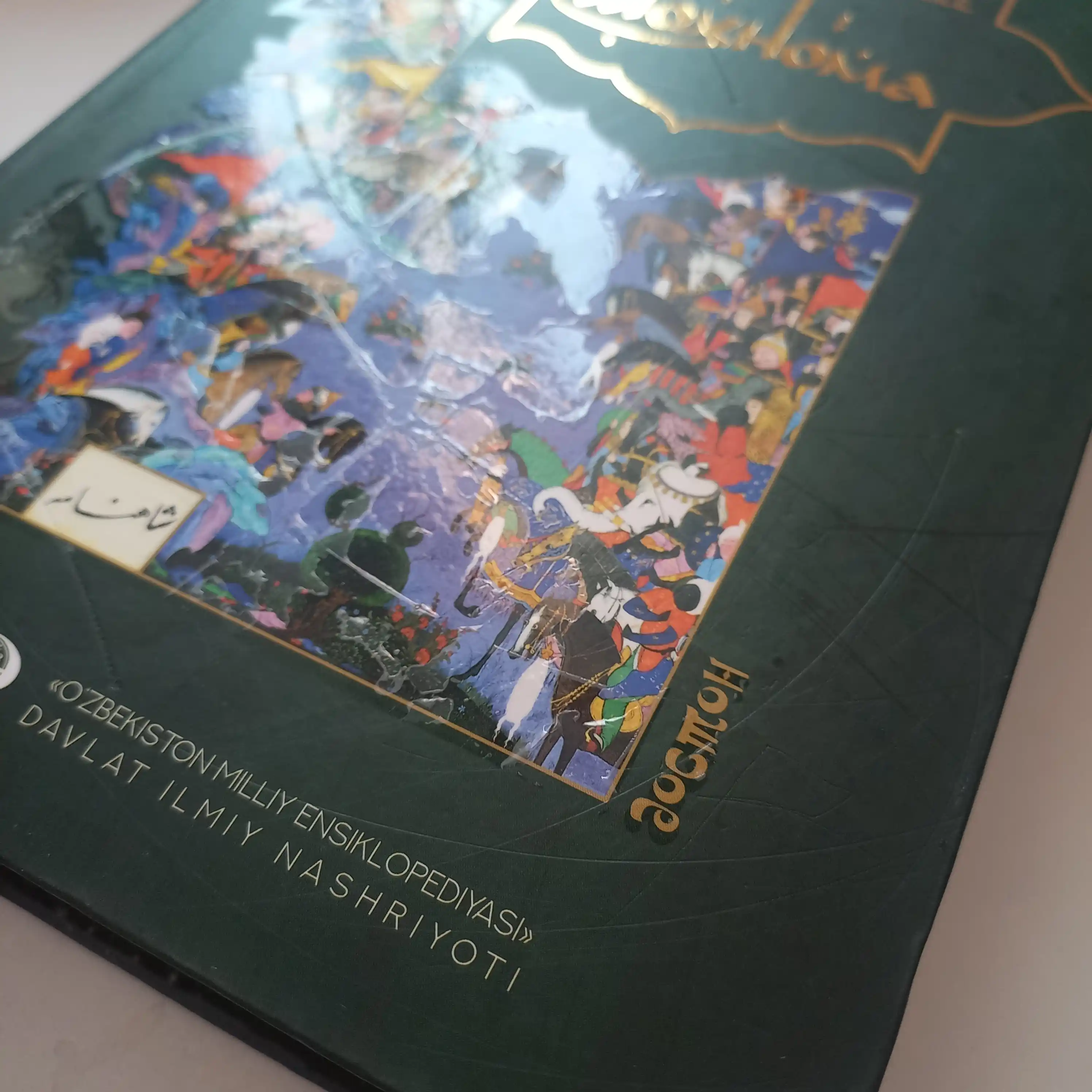 Шохнама, Абу Касим Фирдавси