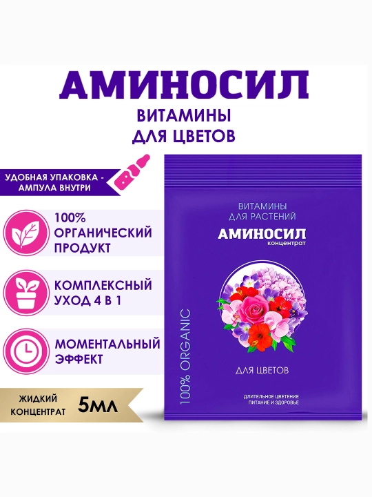 Aminosil o‘simliklar uchun vitaminlar va aminokislotalar