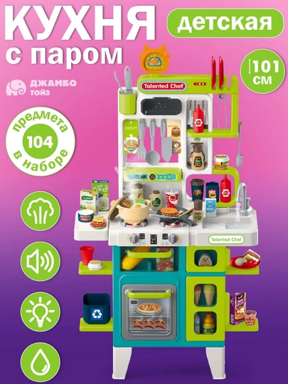 Детская игрушечная кухня, с паром, звуком, светом и водой, набор посуды, кухня игровая — ROAD24-KITCHEN-ЛЗЕЛЕН