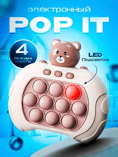 Pop it-электронная антистрессовая развивающая веселая игрушка — AII-POPIT-КОРИЧН