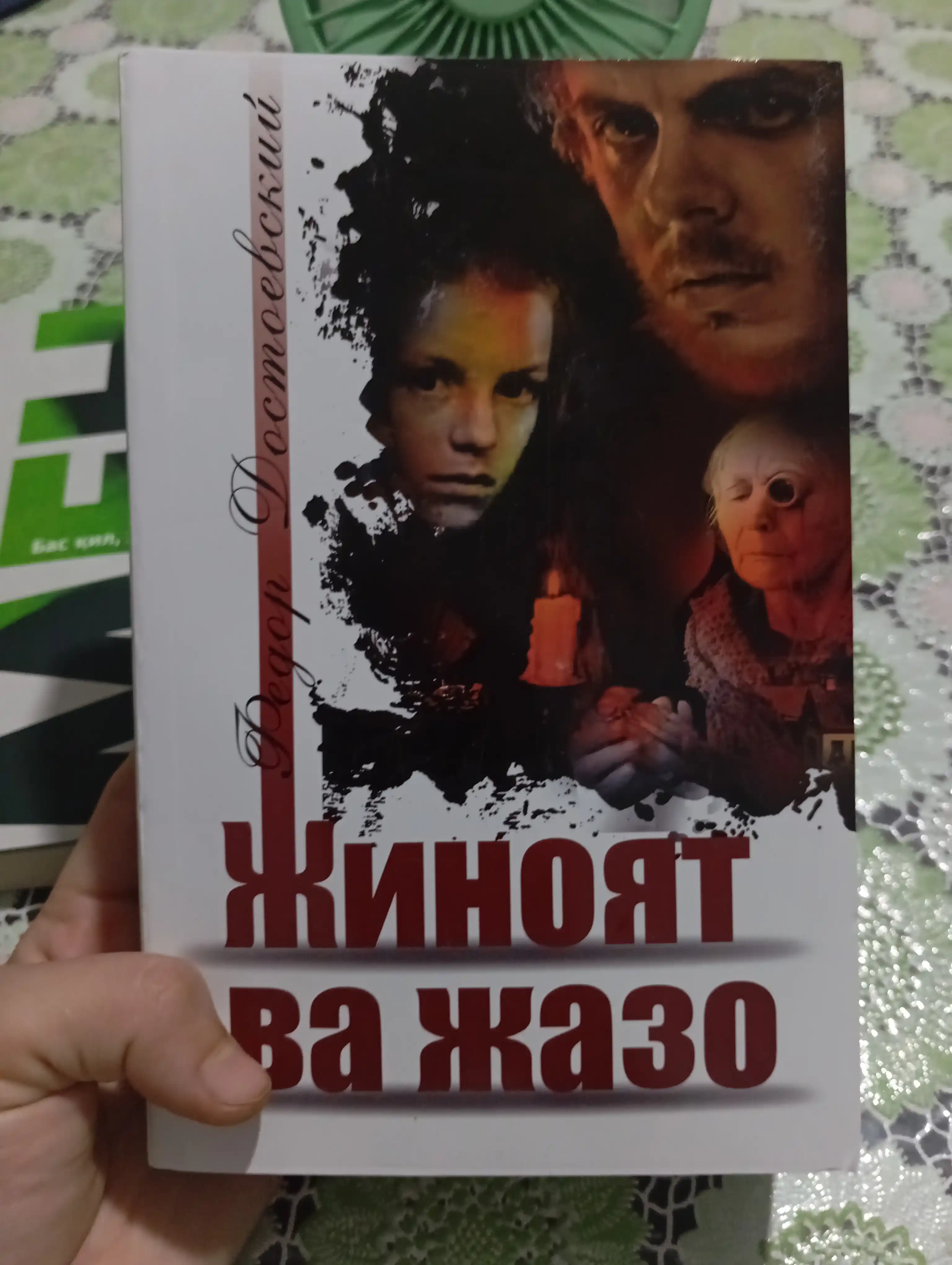 Jinoyat va jazo, Fyodor Dostoevskiy, 720 bet, format 20*13 sm, Yumshoq muqova